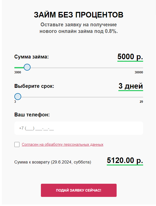 Скриншот оформления займа на сайте zaimdam.ru