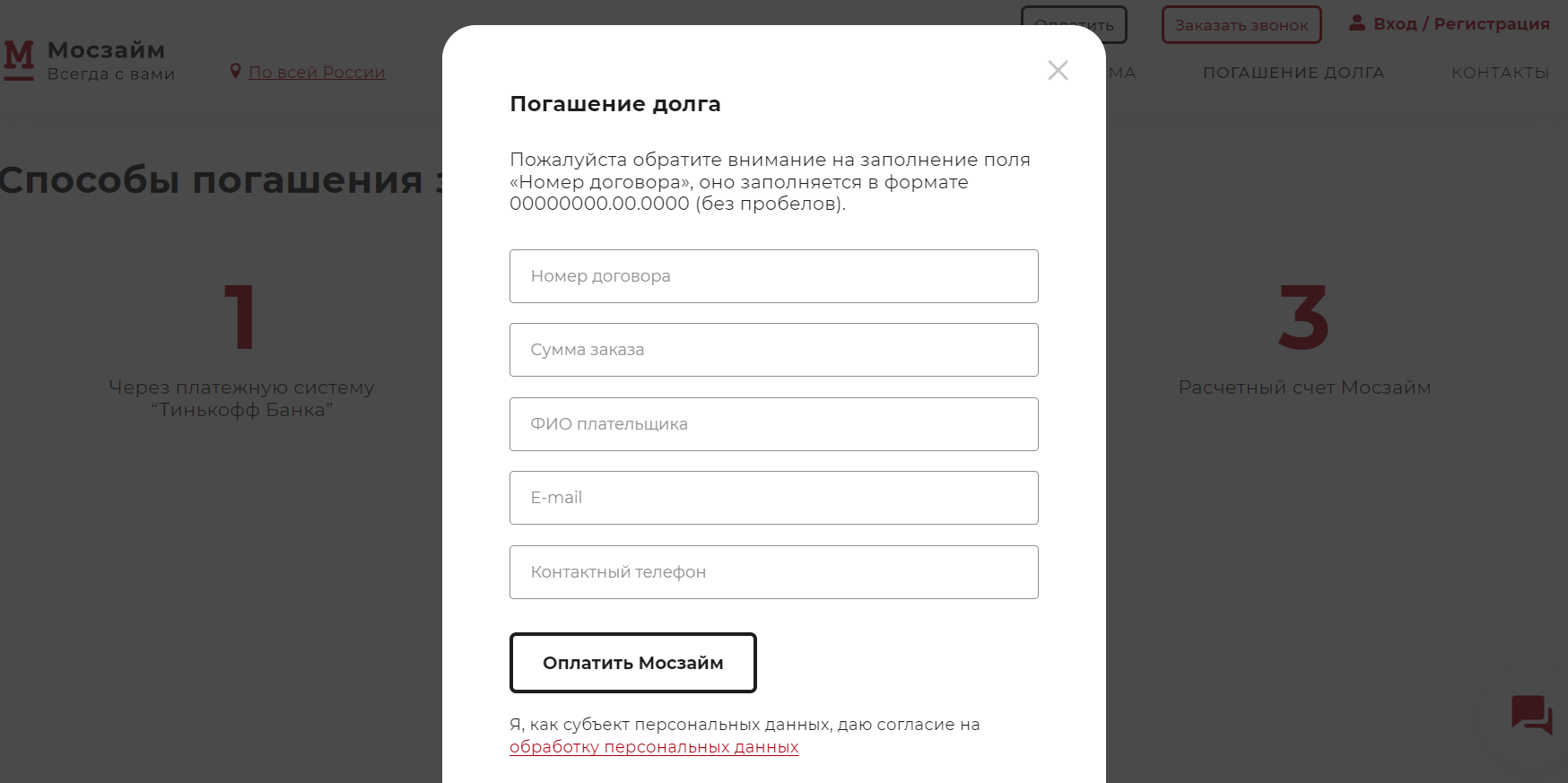 Скриншот оплаты займа на сайте mos-zaim.ru