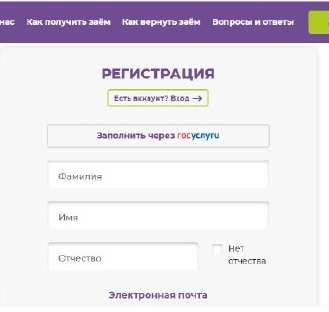 Скриншот регистрации личного кабинета с сайта polyzaim.ru