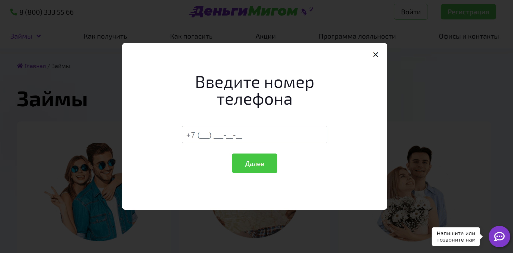 Скриншот регистрации на сайте dengimigom.ru