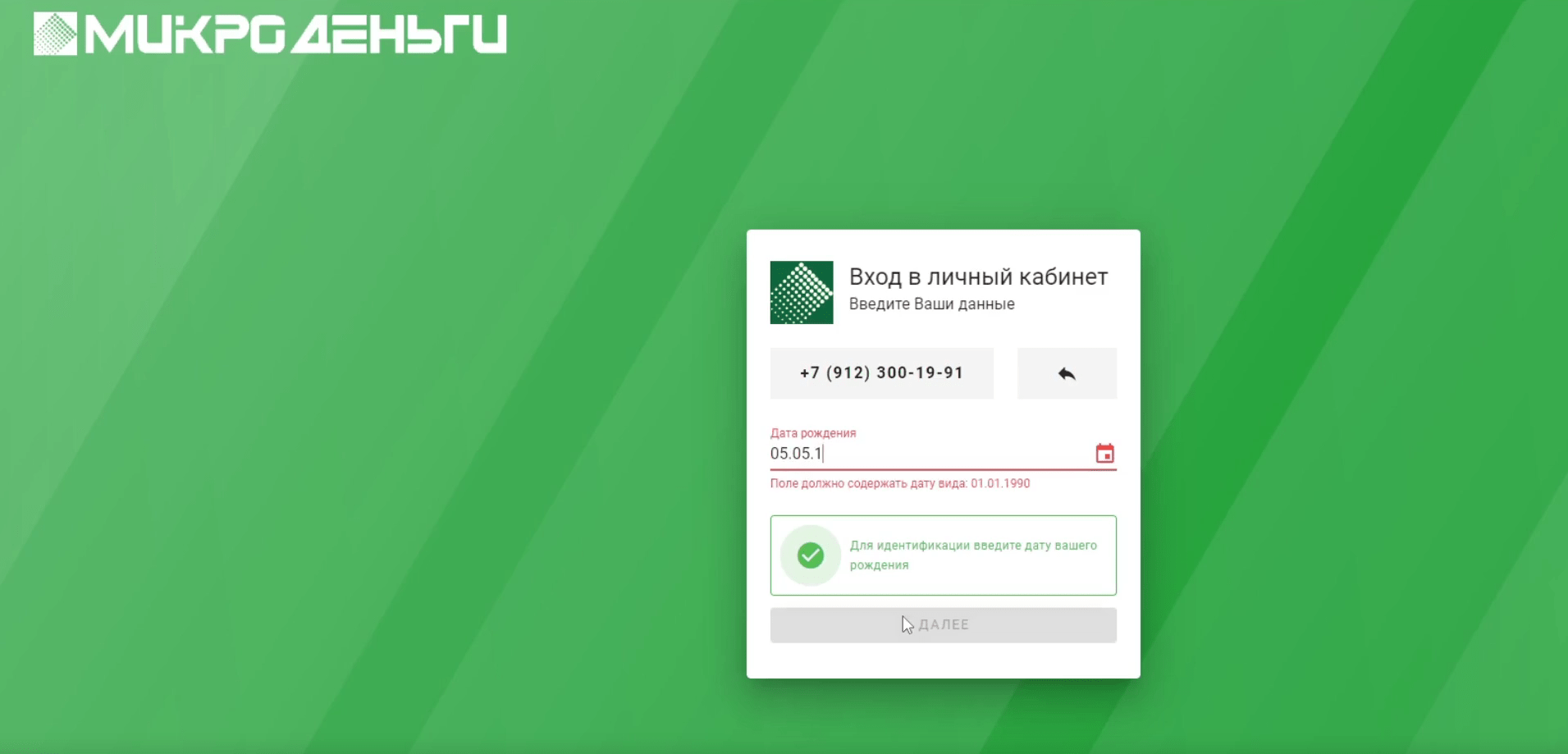 Скриншот регистрации в личном кабинете с сайта mfc-microdengi.ru
