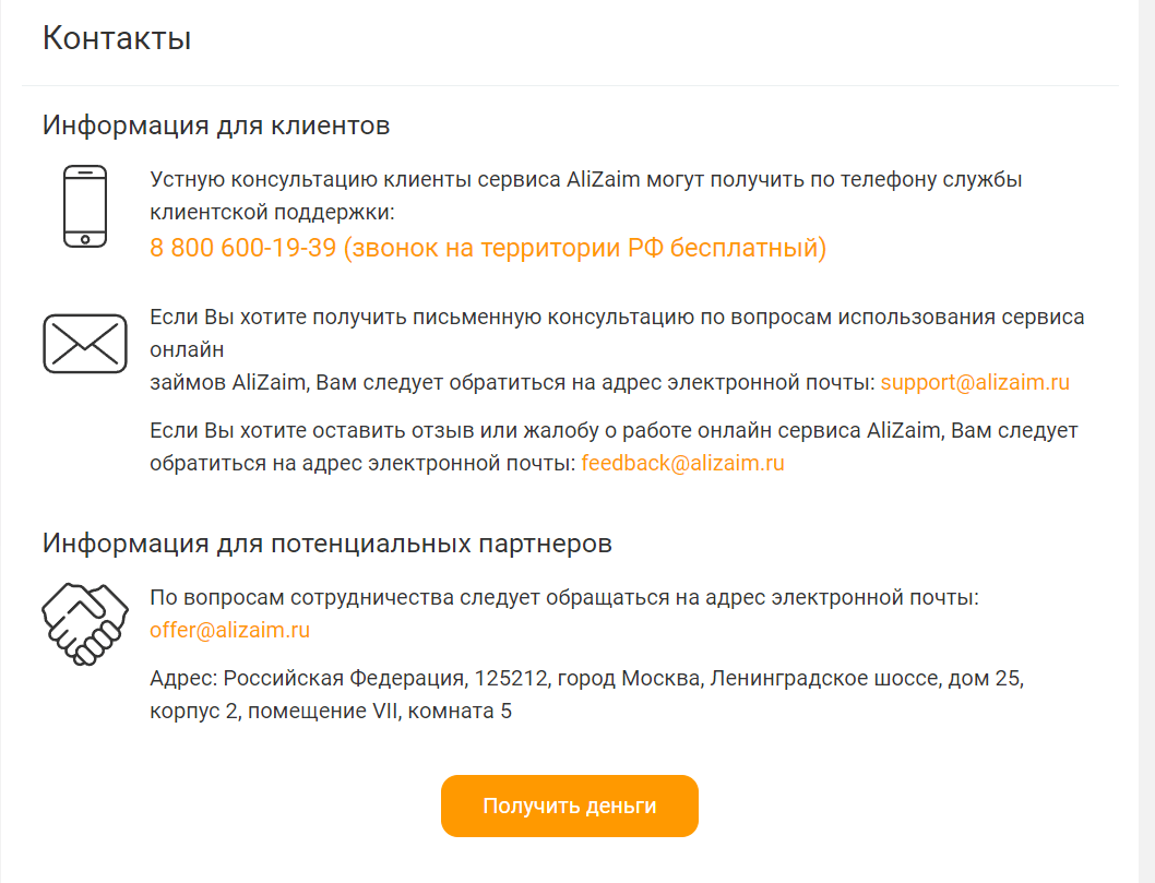 Скриншот страницы Контакты с сайта www.alizaim.ru