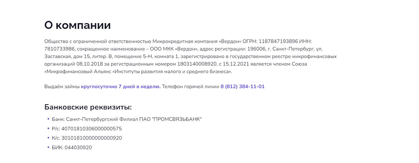 Скриншот страницы О компании с сайта www.mircash24.ru