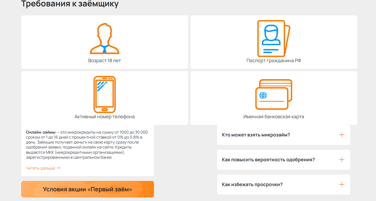 Скриншот страницы требования к заемщику с сайта www.boostra.ru