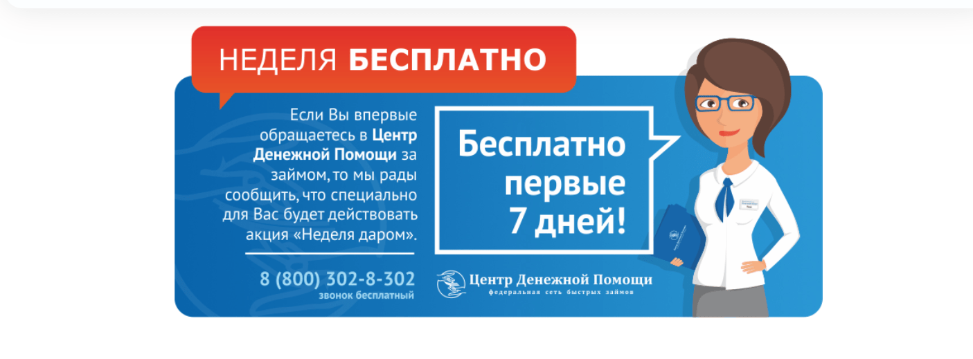 Скриншот страницы Виды займов с сайта www.центр-денежной-помощи.рф