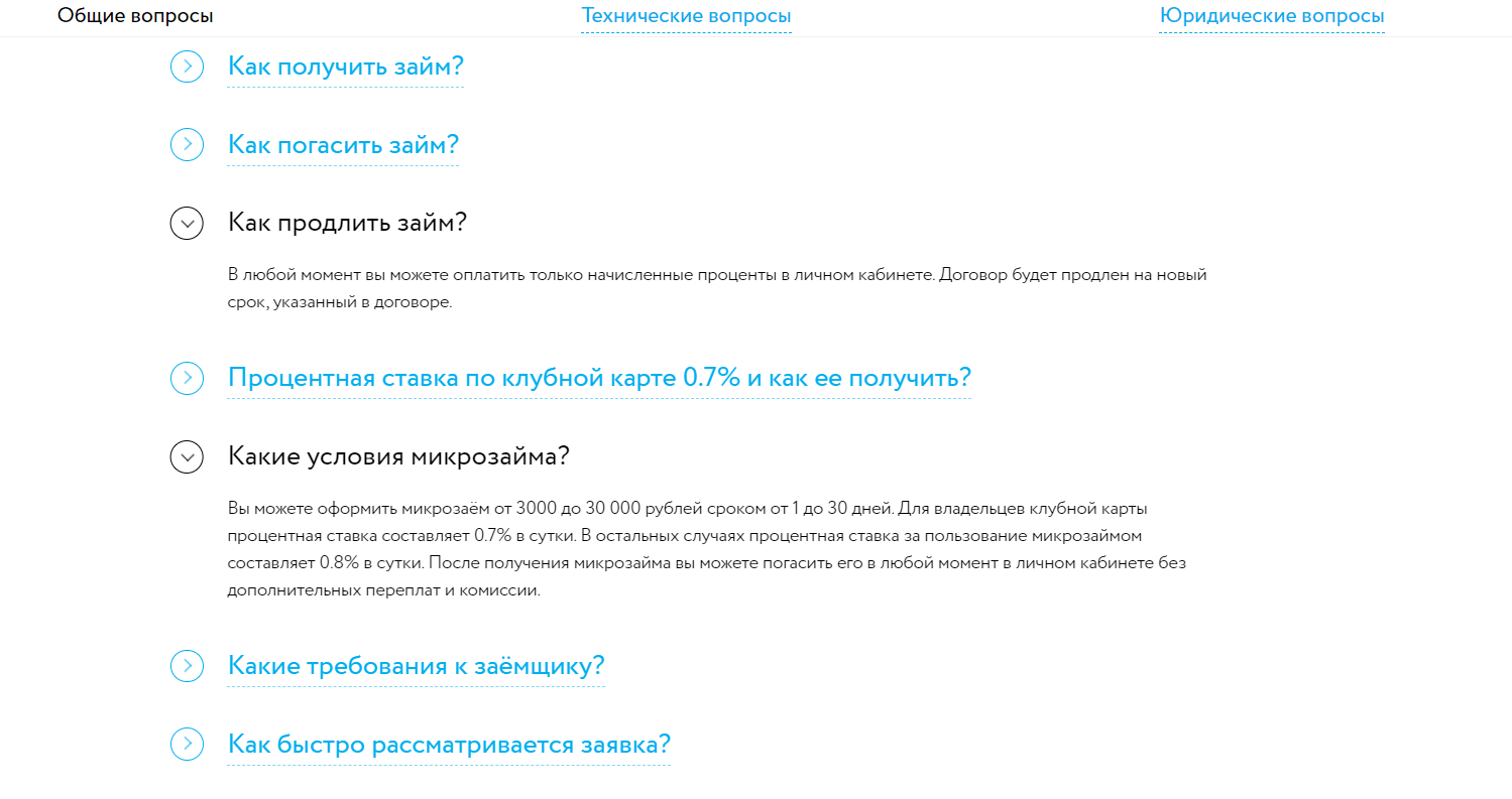 Скриншот страницы Вопросы и ответы с сайта займы.рф