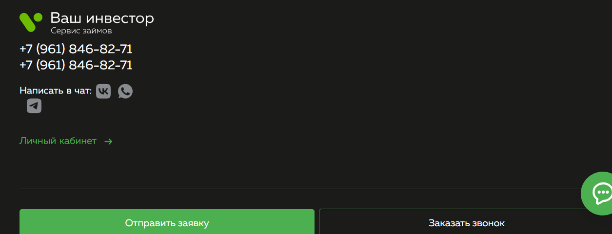 Скриншот телефонов для связи с сайта vashinvestor.ru