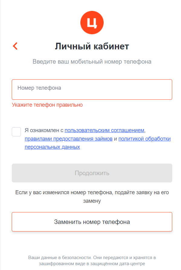 Скриншот входа в личный кабинет на сайте centrofinans.ru