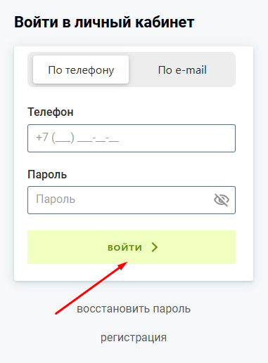 Скриншот входа в личный кабинет на сайте greenmoney.ru