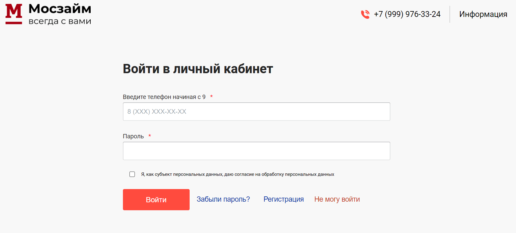 Скриншот входа в личный кабинет на сайте mos-zaim.ru