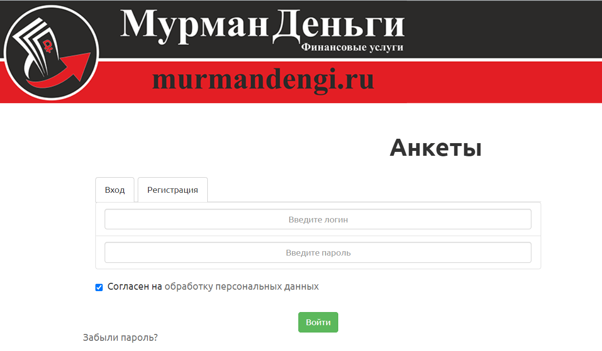 Скриншот входа в личный кабинет на сайте murmandengi.ru
