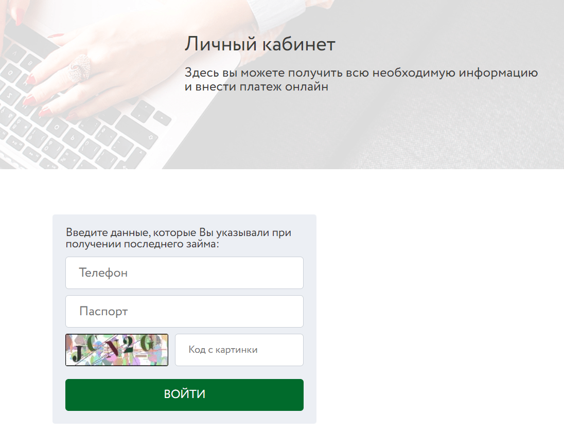 Скриншот входа в личный кабинет с сайта avantage-finance.ru