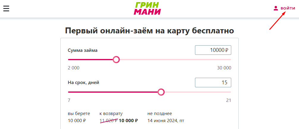 Скриншот входа в личный кабинет с сайта greenmoney.ru