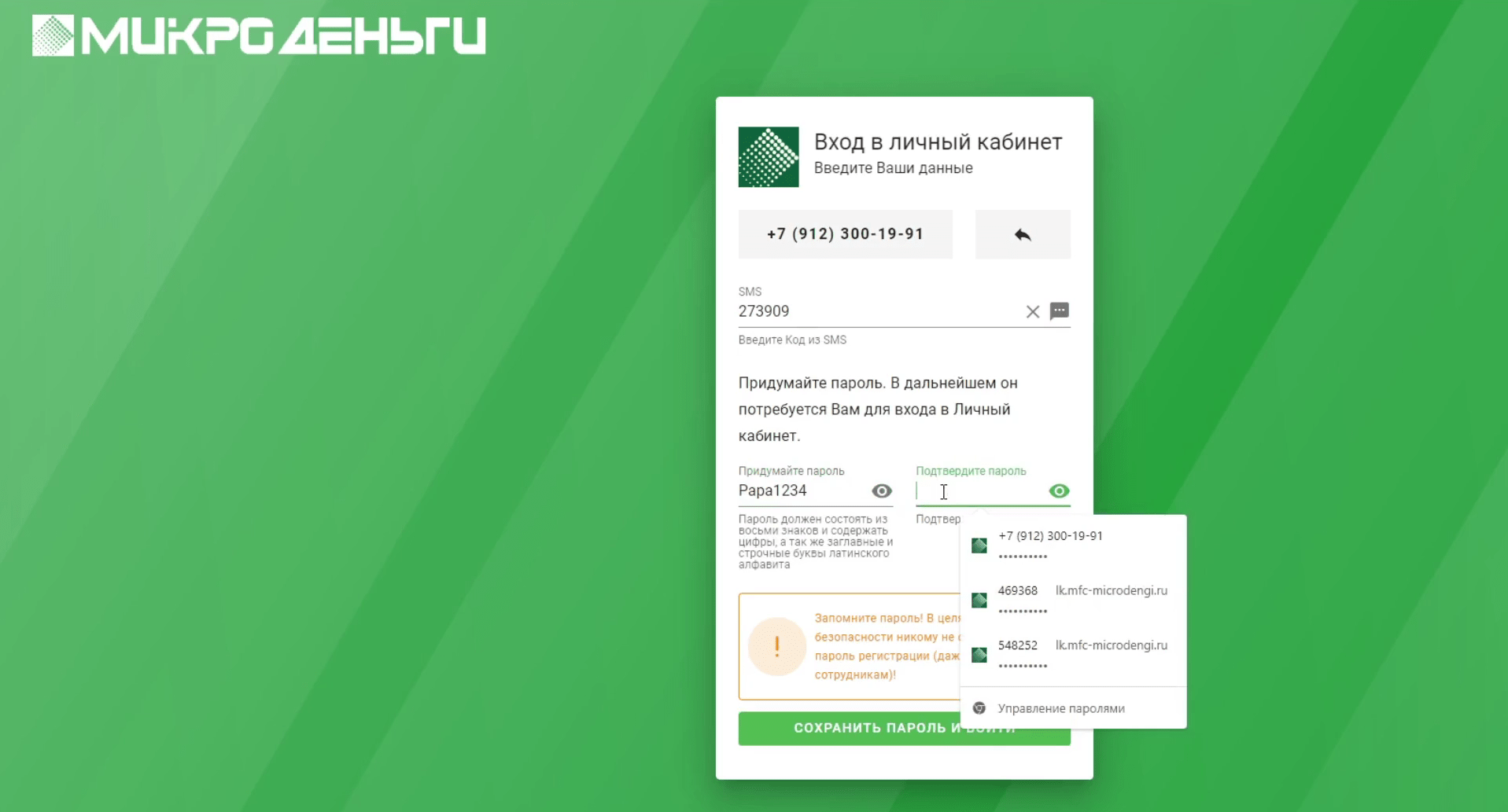 Скриншот входа в личный кабинет с сайта mfc-microdengi.ru