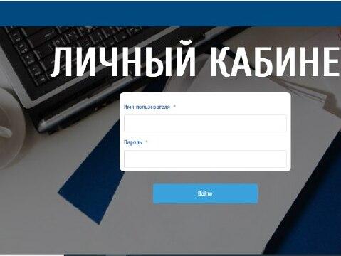 Скриншот входа в личный кабинет с сайта microfond26.ru