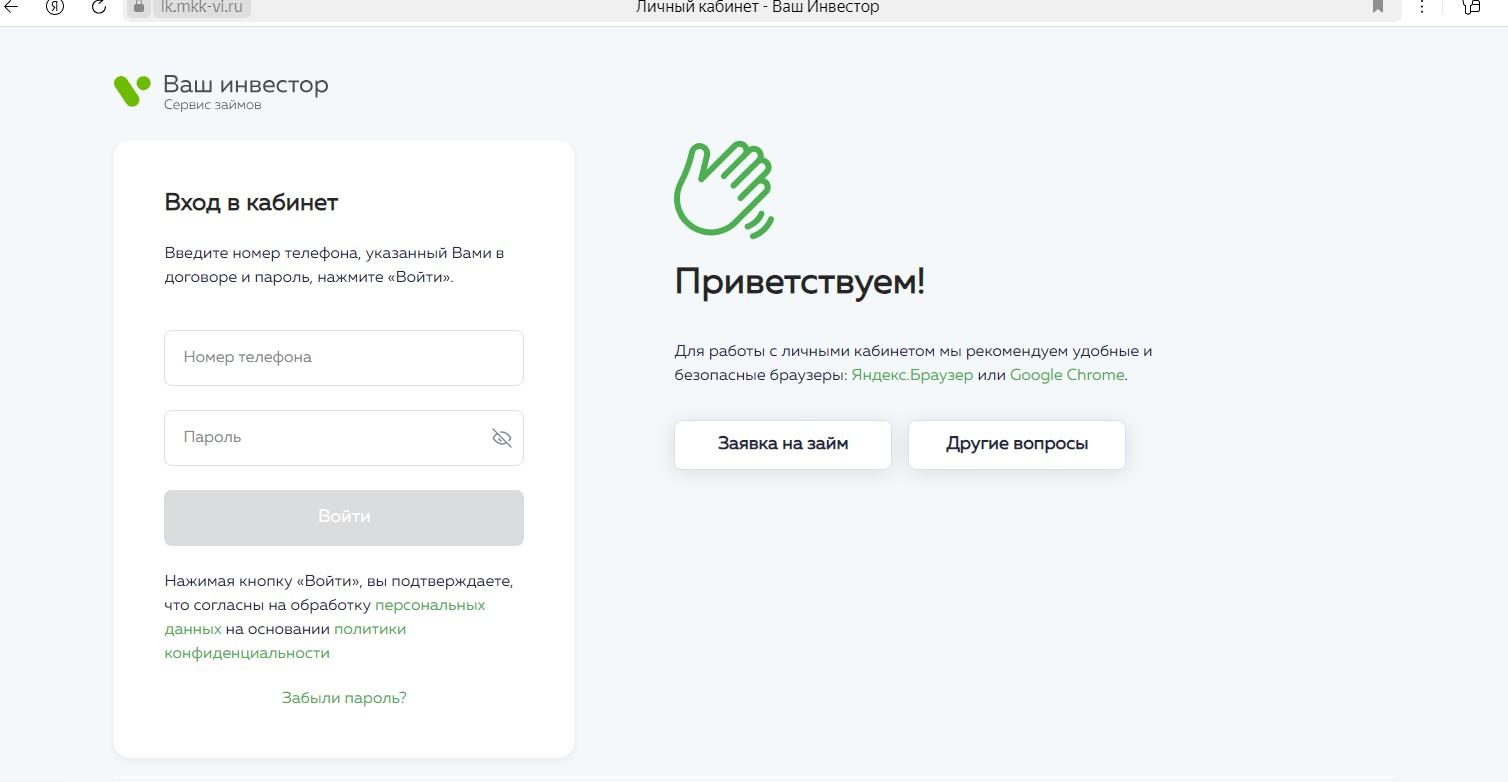 Скриншот входа в личный кабинет с сайта mkk-vi.ru