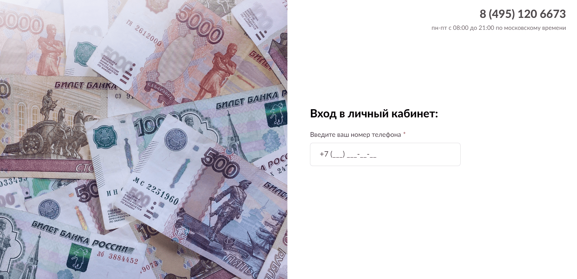 Скриншот входа в личный кабинет с сайта mkkfinres.ru