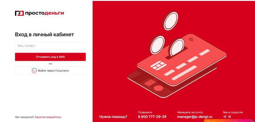 Скриншот входа в личный кабинет с сайта p-dengi.ru