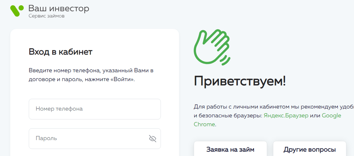 Скриншот входа в личный кабинет с сайта vashinvestor.ru
