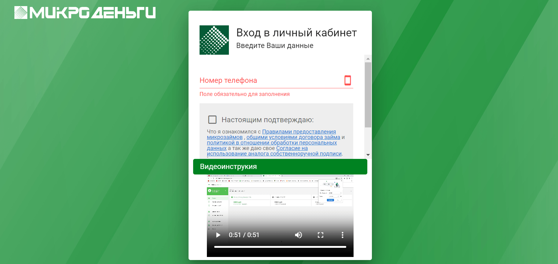 Скриншот видеорегистрации в личном кабинете с сайта mfc-microdengi.ru
