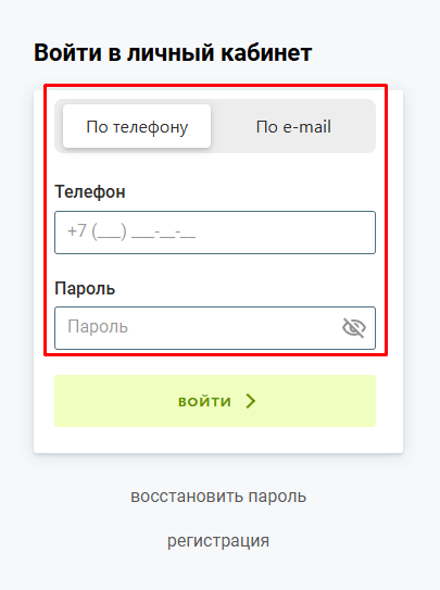 Скриншот ввода регистрационных данных для личного кабинета с сайта greenmoney.ru