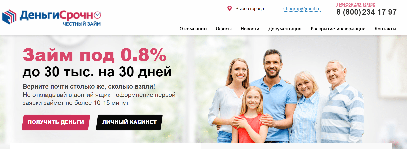 Скринштот главной страницы на сайте zaimdam.ru