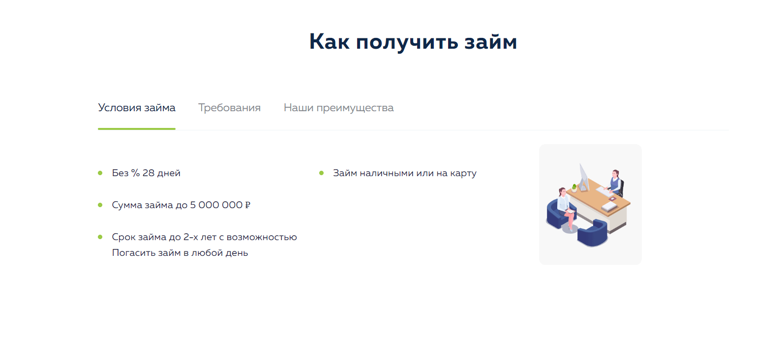 Скришот страницы Как получить займ с сайта заправляем-деньгами.рф