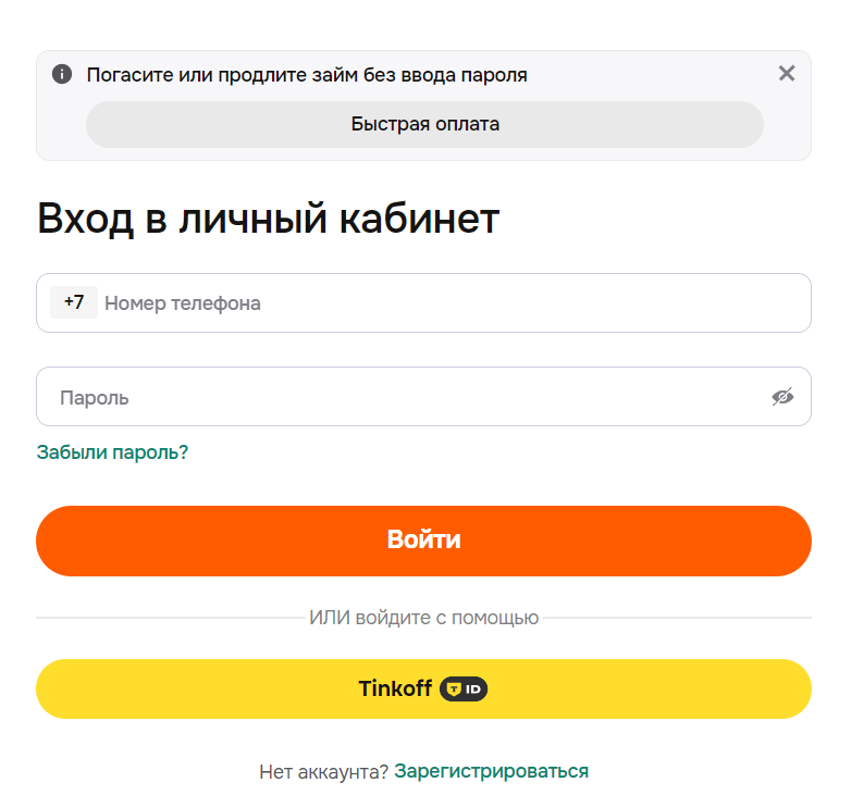 Скриншот авторизации в личном кабинете на сайте belkacredit.ru