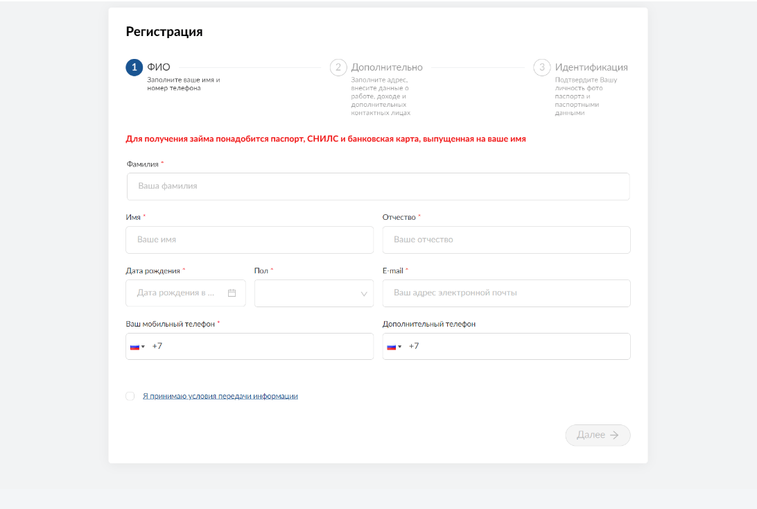 Скриншот формы регистрации с сайта www.kredito24.ru