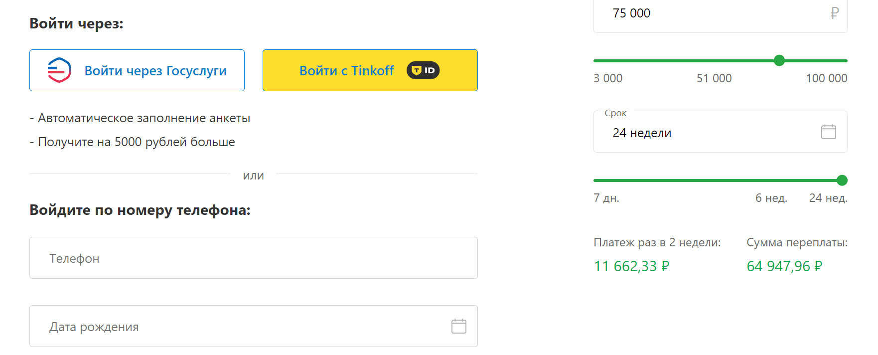 Скриншот формы входа в личный кабинет с сайта turbozaim.ru