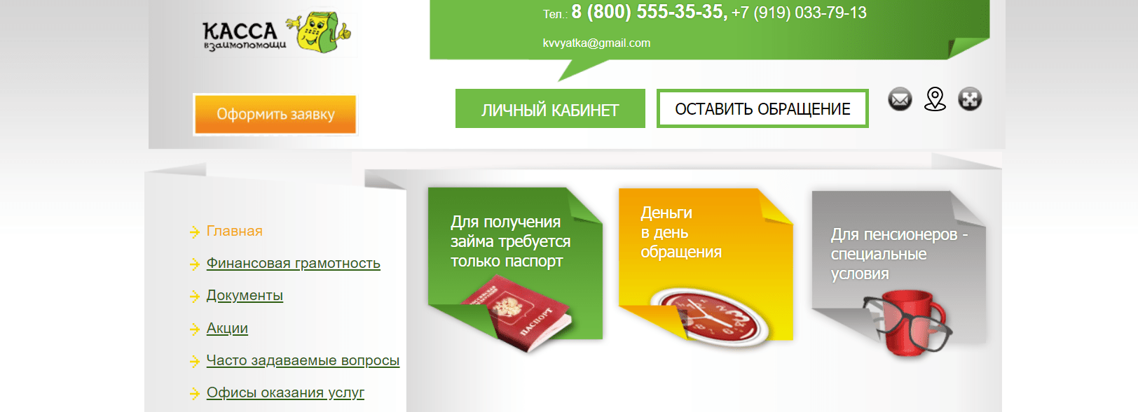 Скриншот главного экрана с сайта creditcassa-vyatka.ru