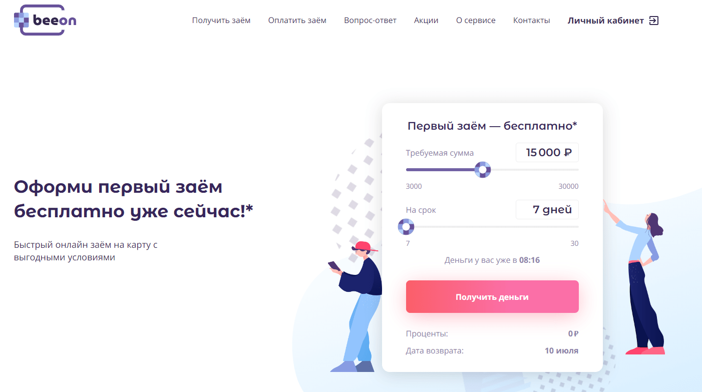 Скриншот главной страницы на сайте beeon.ru