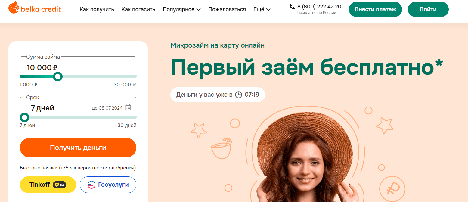 Скриншот главной страницы на сайте belkacredit.ru