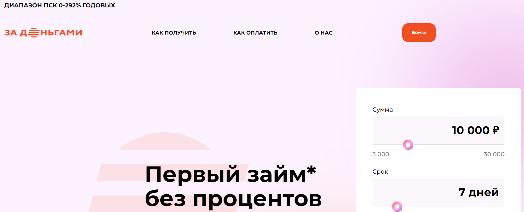 Скриншот главной страницы на сайте заденьгами.рф