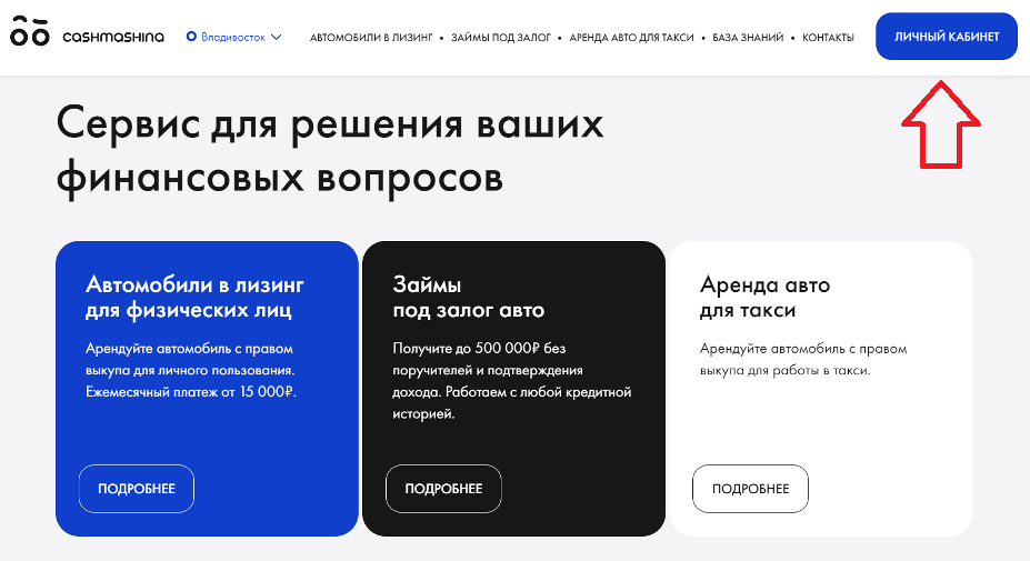 Скриншот главной страницы сайта МФО Cashmashina cashmashina.ru
