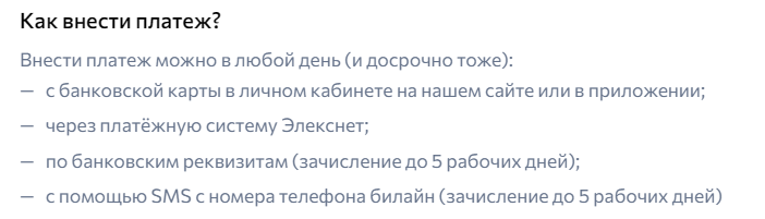 Скриншот информации о внесении платежа на сайте adengi.ru