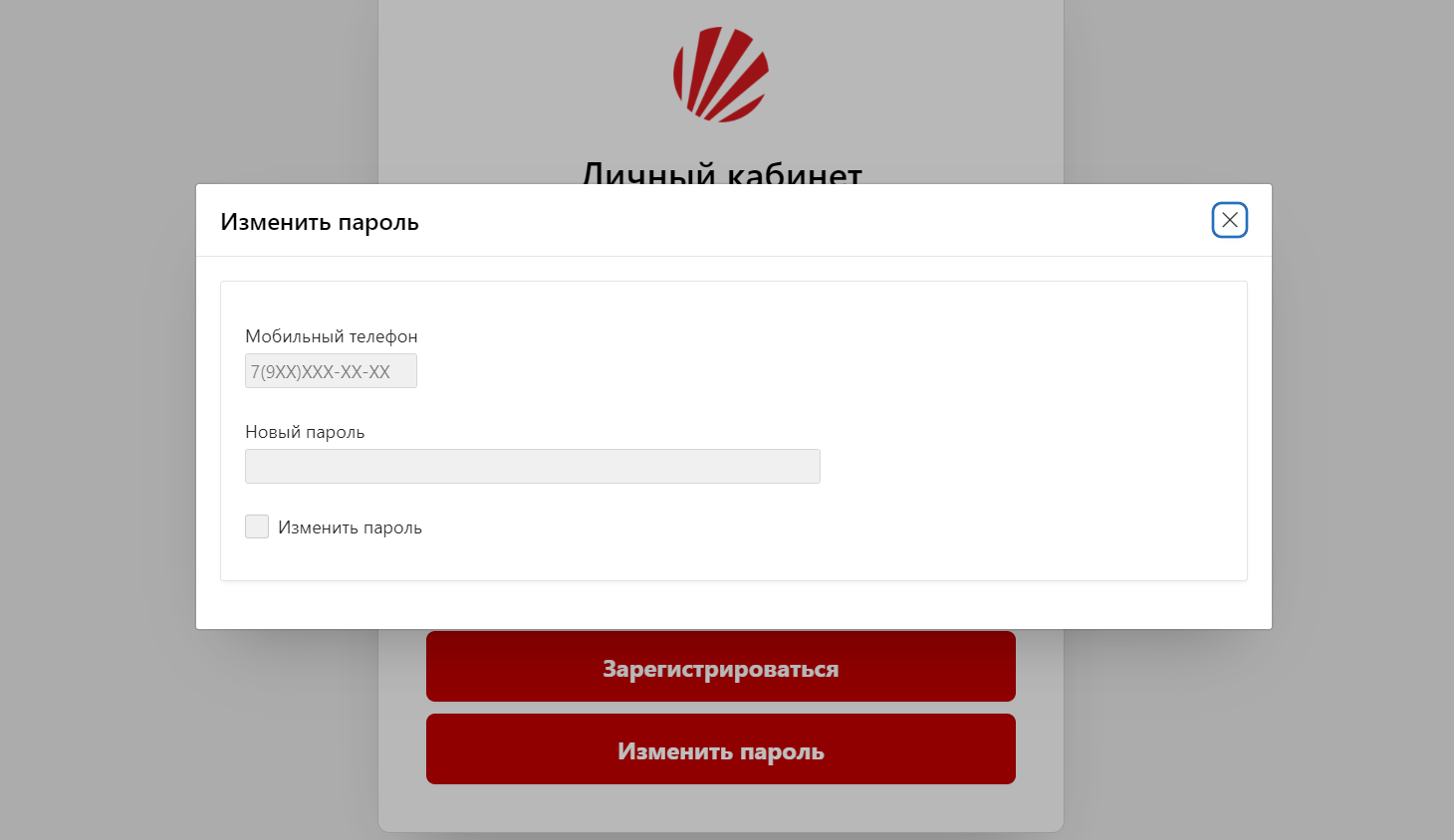 Скриншот изменения пароля для личного кабинета на сайте profi-credit.ru