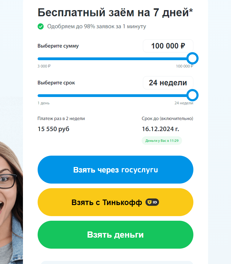 Скриншот кредитного калькулятора с сайта turbozaim.ru