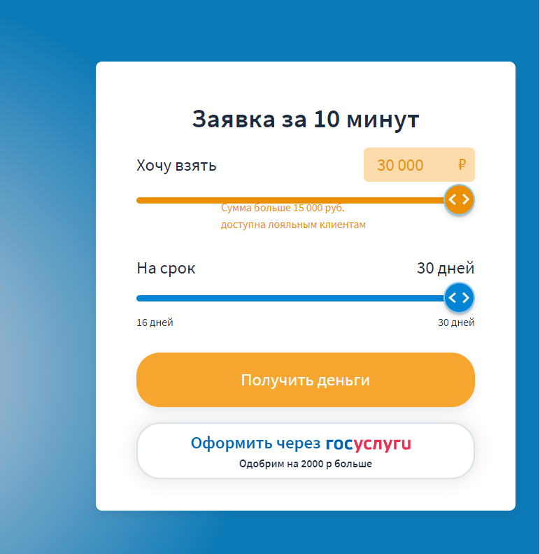 Скриншот кредитного калькулятора с сайта www.kredito24.ru
