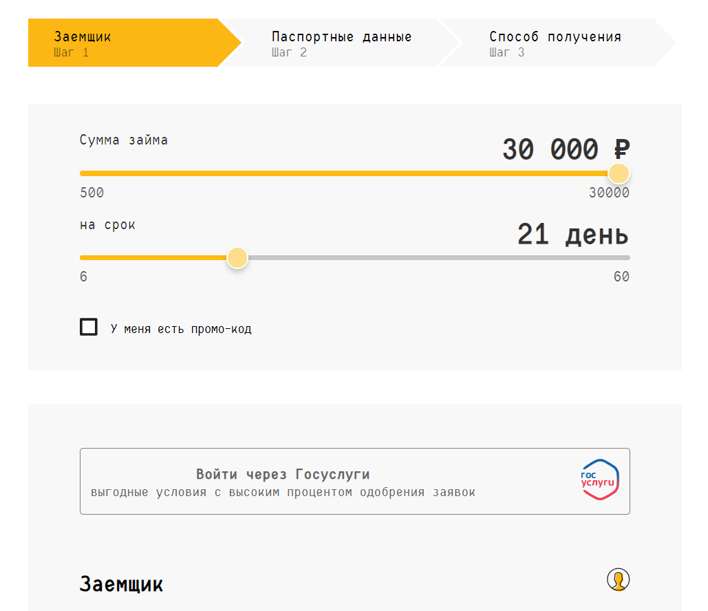 Скриншот оформления займа на сайте oneclickmoney.ru