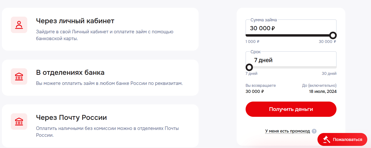 Скриншот оплаты займа на расчетный счет на сайте credit365.ru