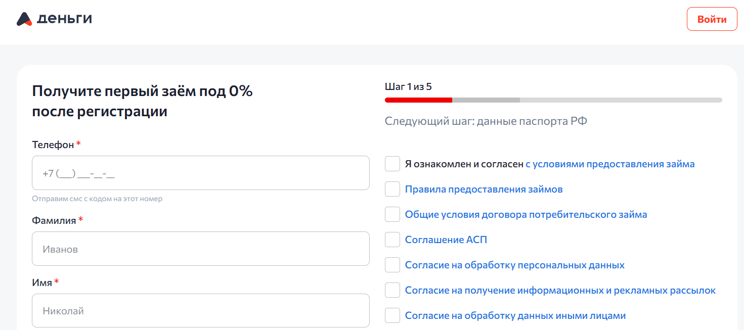 Скриншот получения первого займа на сайте adengi.ru