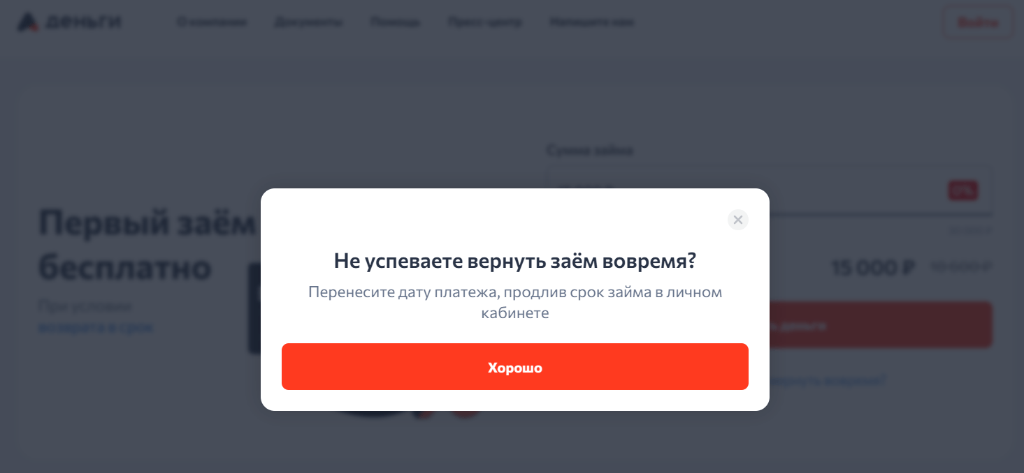 Скриншот продления срока возврата займа на сайте adengi.ru