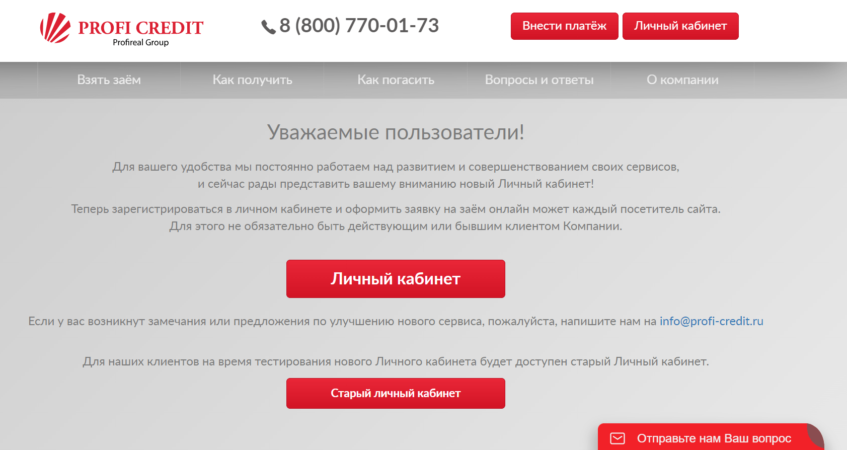 Скриншот регистрации в личном кабинете на сайте profi-credit.ru