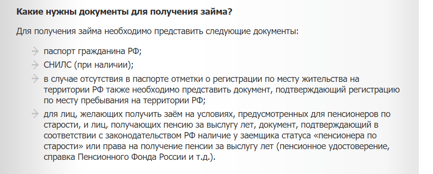 Скриншот страницы Часто задаваемые вопросы с сайта creditcassa-vyatka.ru
