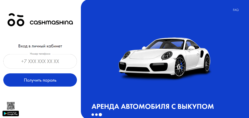 Скриншот страницы входа в личный кабинет МФО Cashmashina на сайте cashmashina.ru