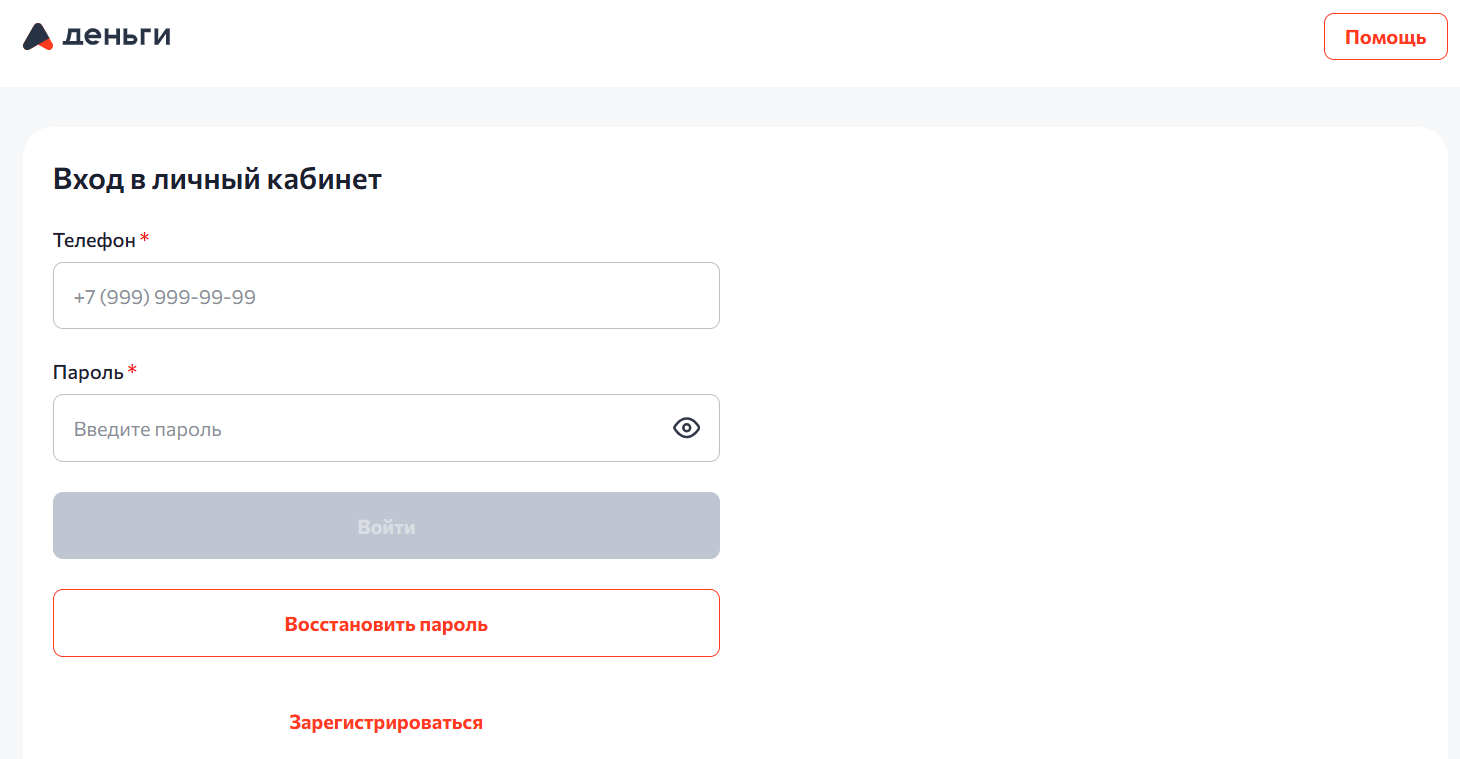 Скриншот входа в личный кабинет на сайте adengi.ru