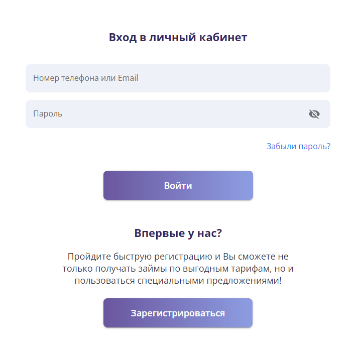 Скриншот входа в личный кабинет на сайте beeon.ru