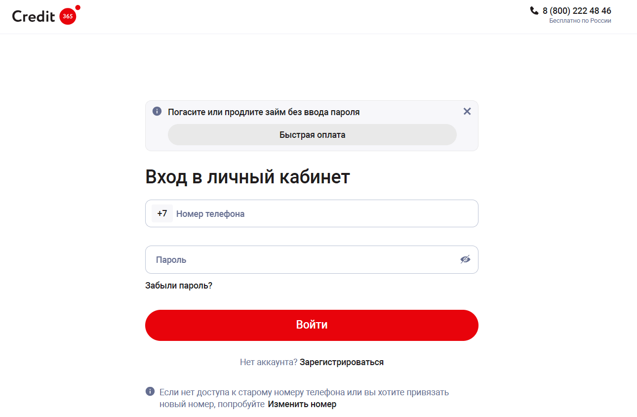 Скриншот входа в личный кабинет на сайте credit365.ru