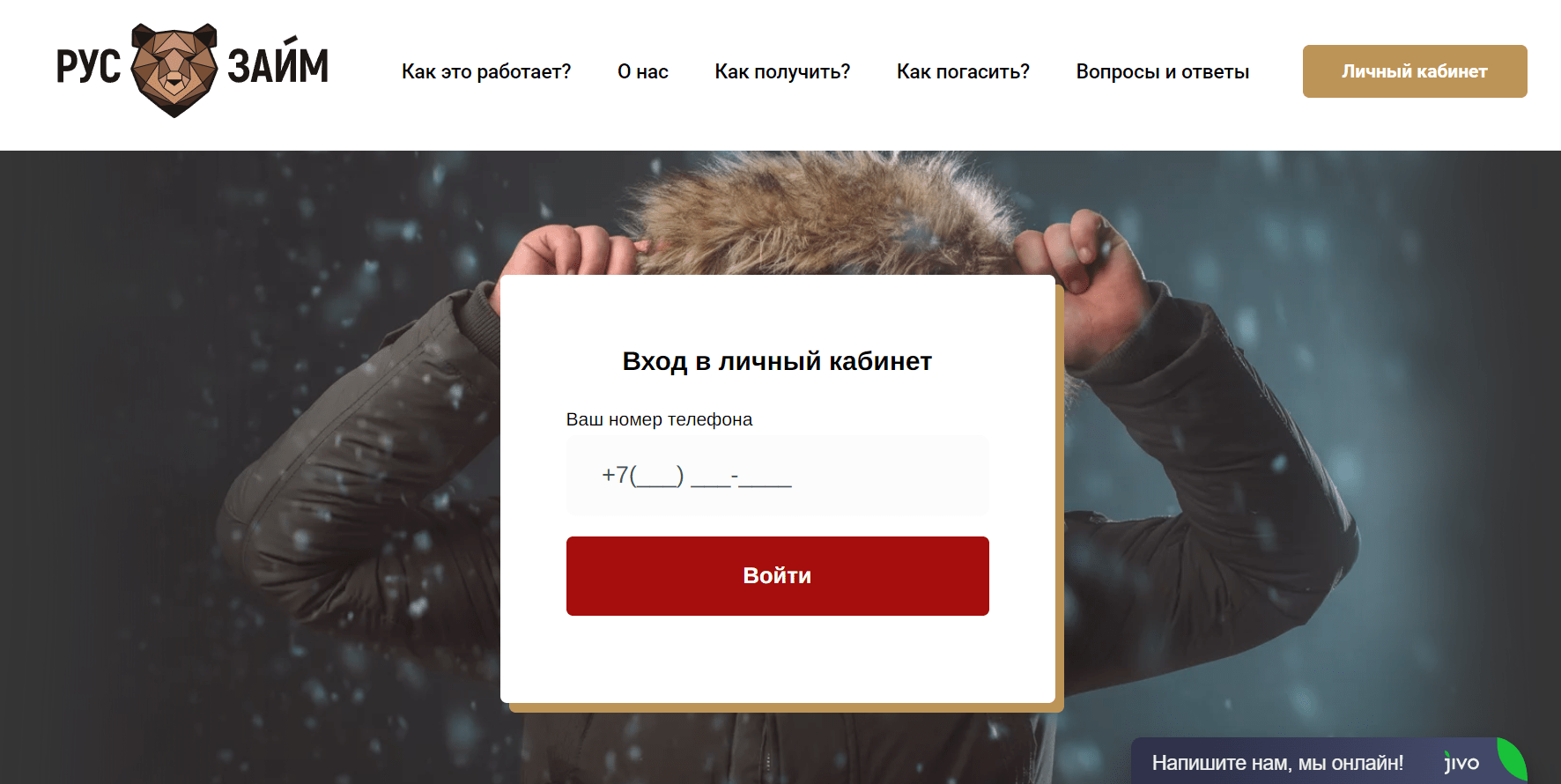 Скриншот входа в личный кабинет на сайте rus-zaym.ru